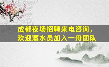 开封夜总会招聘